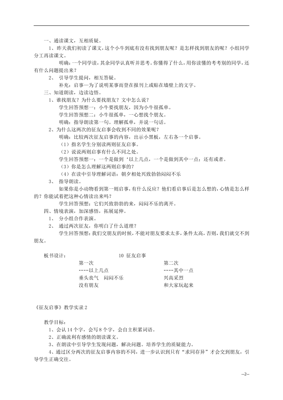 二年级语文上册 征友启事教案 语文S版_第2页