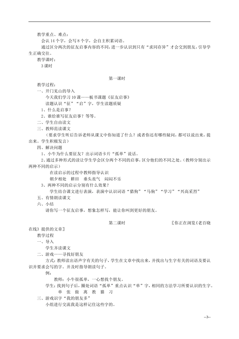 二年级语文上册 征友启事教案 语文S版_第3页