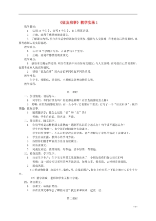 二年级语文上册 征友启事教案 语文S版