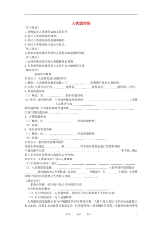 高中生物《人类遗传病》学案4 中图版必修2