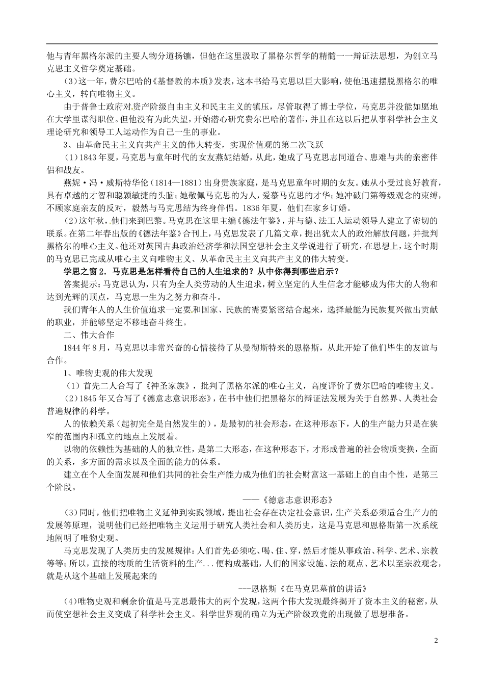 河北省华北油田三中高中历史 第五单元 第1课 科学社会主义的奠基人马克思教案_第2页