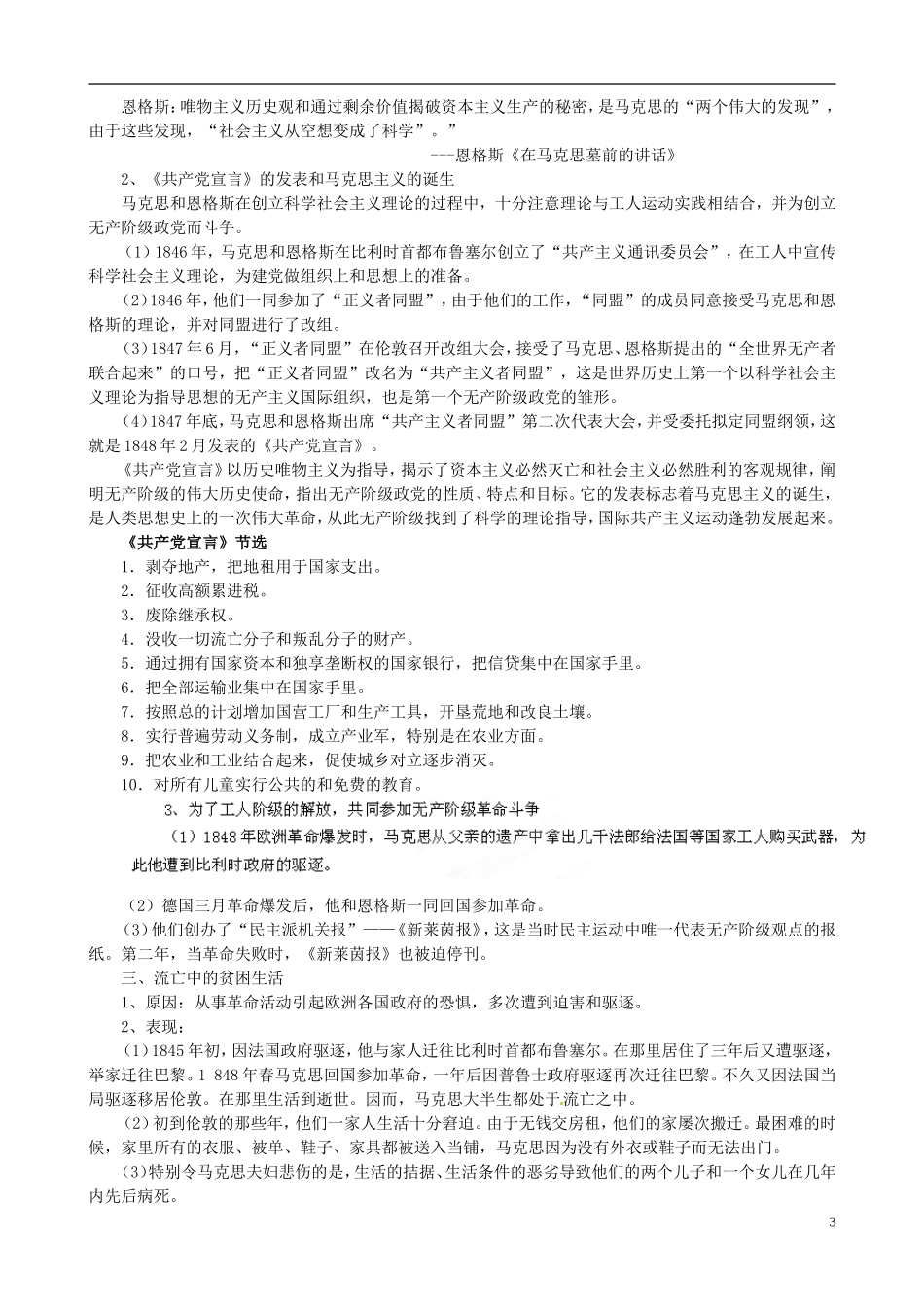 河北省华北油田三中高中历史 第五单元 第1课 科学社会主义的奠基人马克思教案_第3页