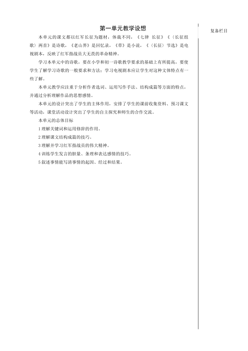 语文版八年级上册2007年江苏地区语文教案_第1页