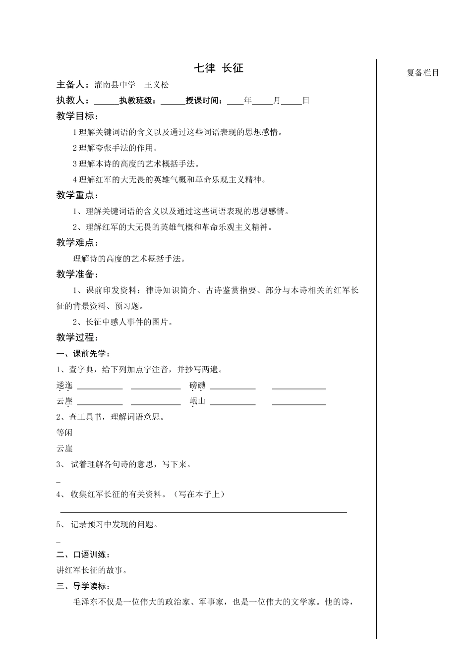 语文版八年级上册2007年江苏地区语文教案_第2页