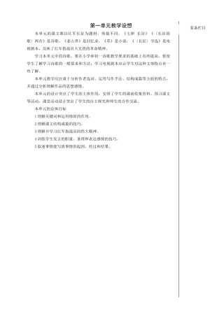 语文版八年级上册2007年江苏地区语文教案