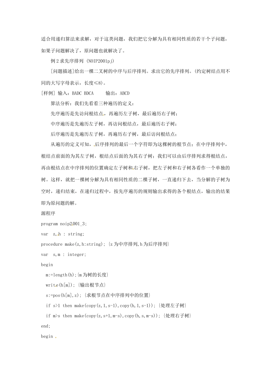 高中信息技术 全国青少年奥林匹克联赛教案 递归算法_第3页