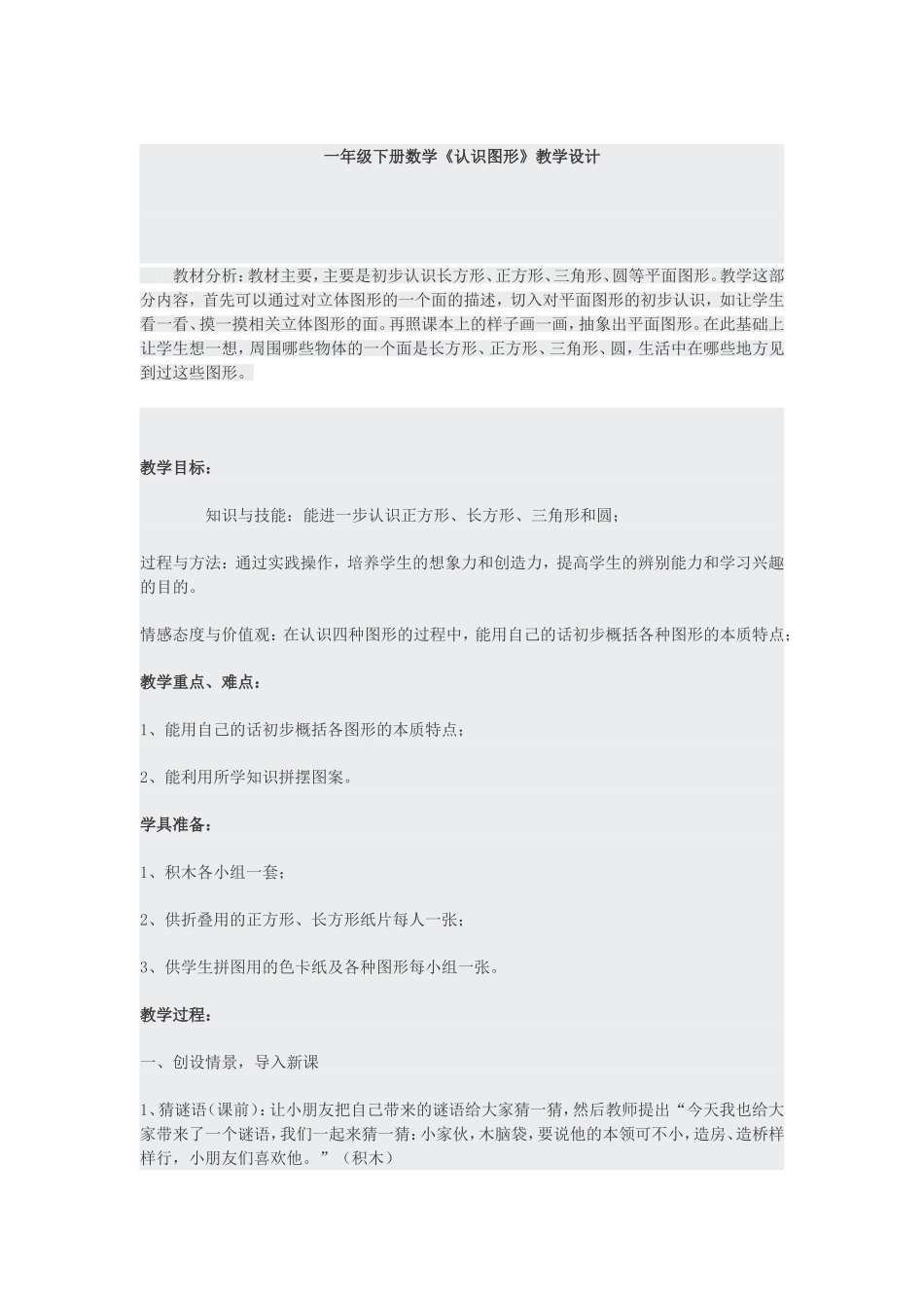 图形认识教学设计_第1页