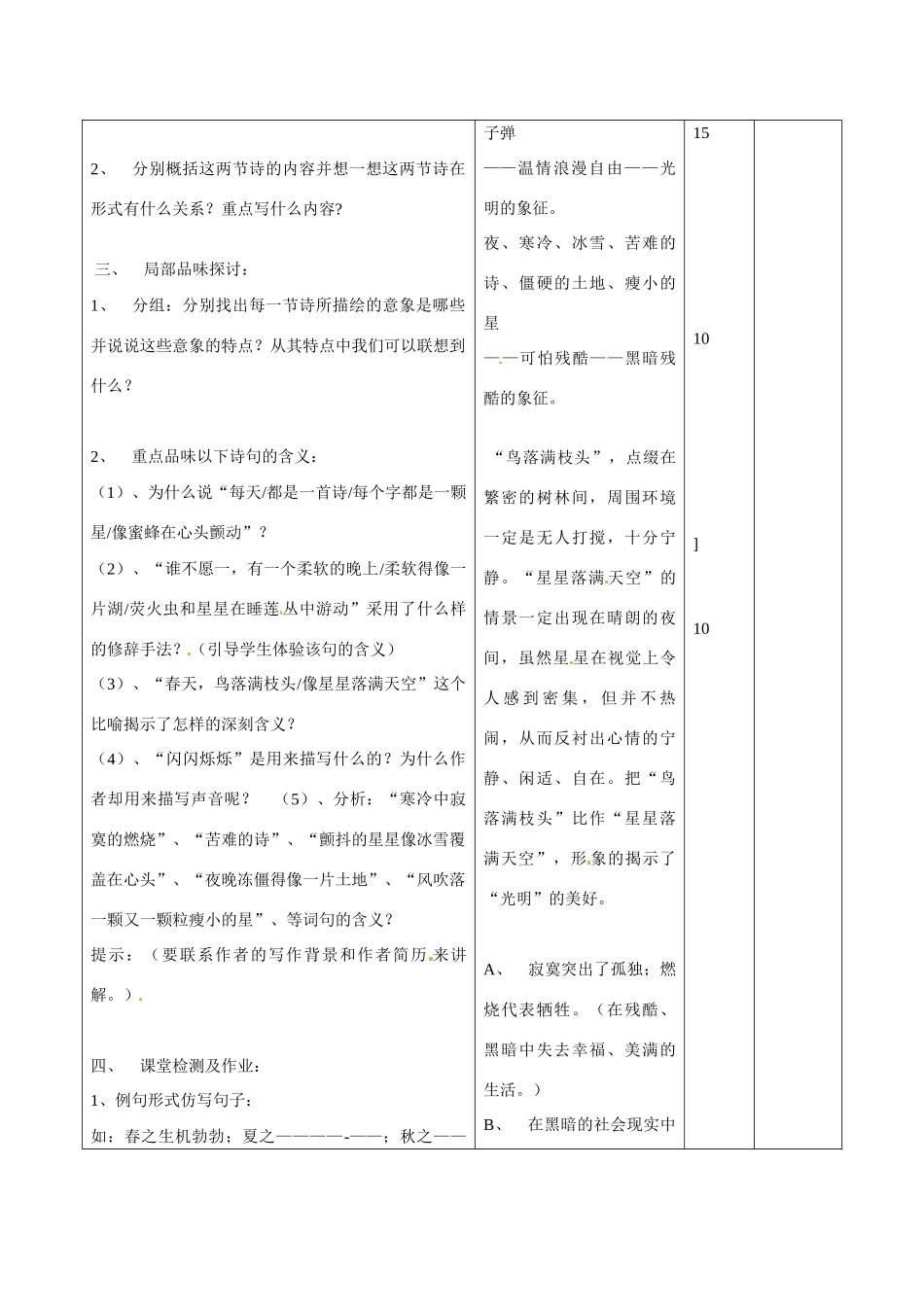 山东省滨州市九年级语文上册《第3课 星星变奏曲》教案_第2页