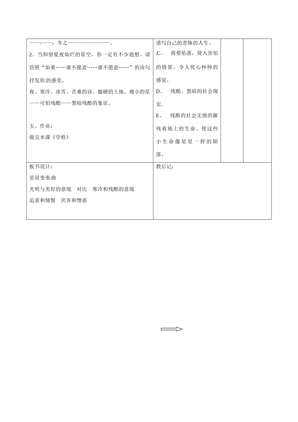 山东省滨州市九年级语文上册《第3课 星星变奏曲》教案_第3页