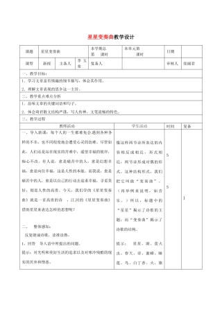 山东省滨州市九年级语文上册《第3课 星星变奏曲》教案