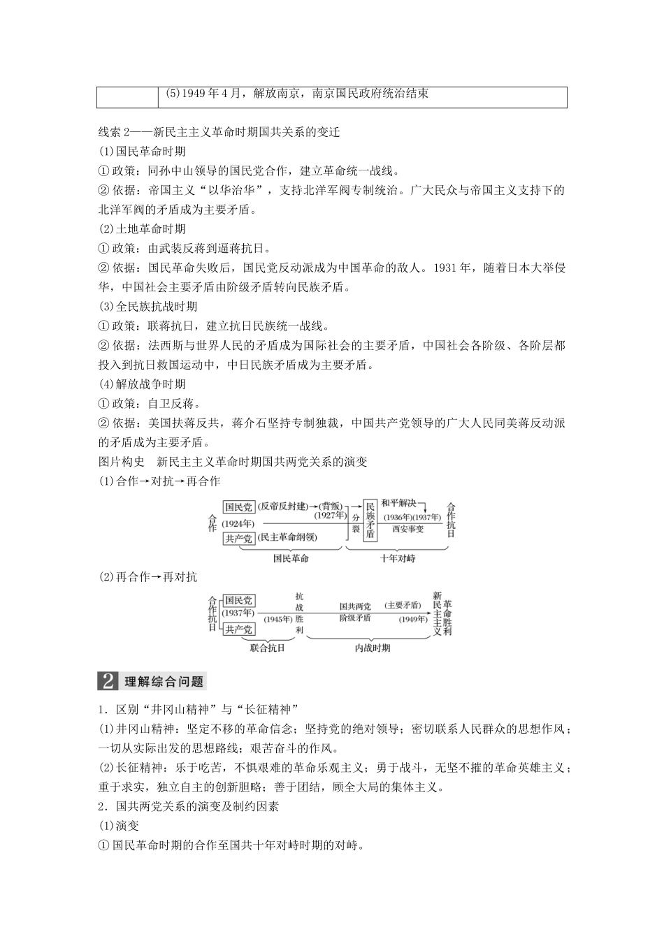 （浙江选考）高考历史一轮总复习 专题三 近代中国的民主革命跨考点综合学案-人教版高三全册历史学案_第2页