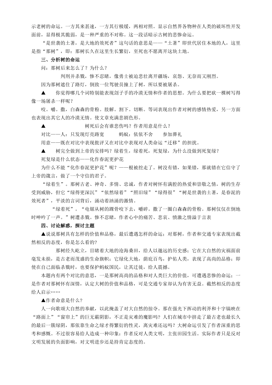 九年级语文上册 第二单元 第7课《那树》教学设计 鲁教版五四制-鲁教版五四制初中九年级上册语文教案_第3页
