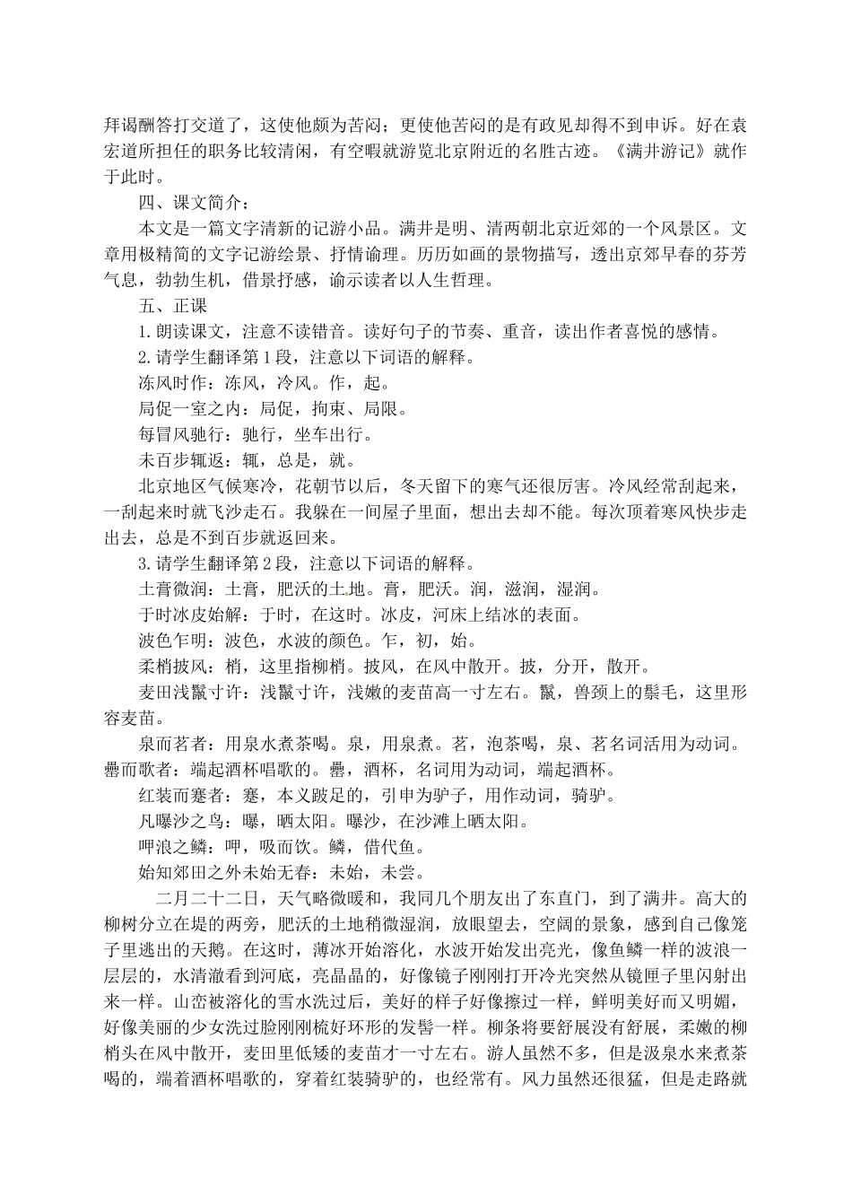 河北省青龙满族自治县中考语文 满井游记复习教学设计-人教版初中九年级全册语文教案_第2页