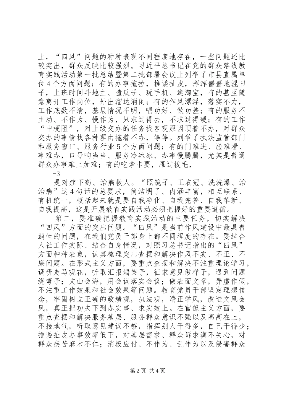 教育实践活动动员大会上的讲话发言_第2页