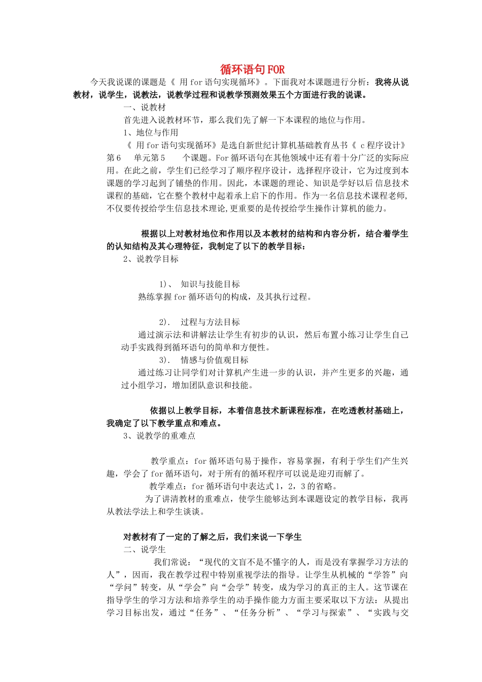 六年级信息技术上册 第15课 循环语句FOR说课稿 辽师大版（三起）_第1页