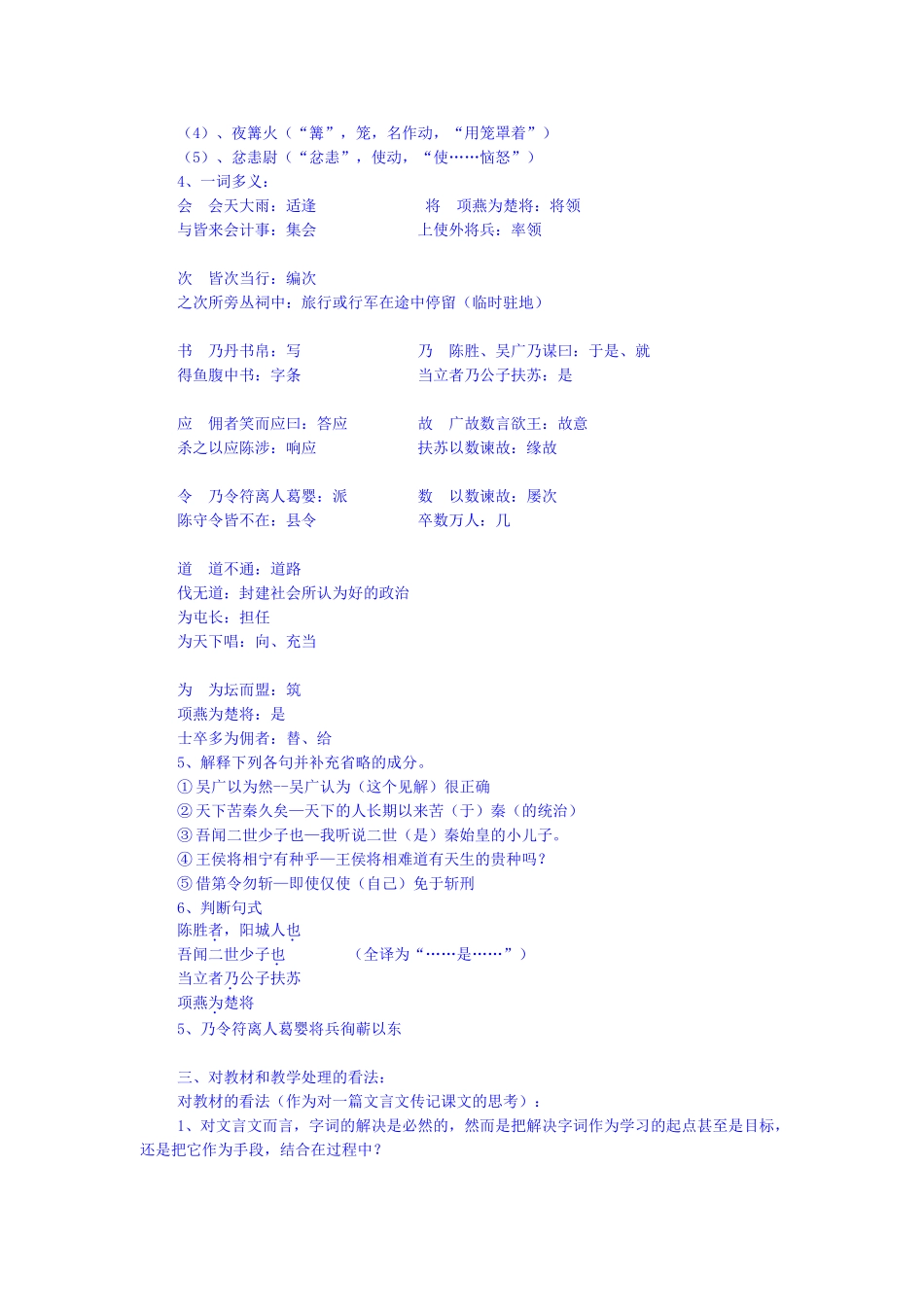 九年级语文上册 陈涉世家教案5 人教新课标版_第2页