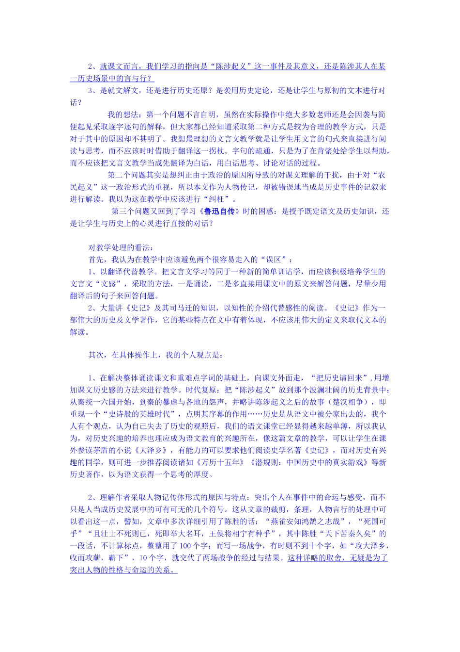 九年级语文上册 陈涉世家教案5 人教新课标版_第3页