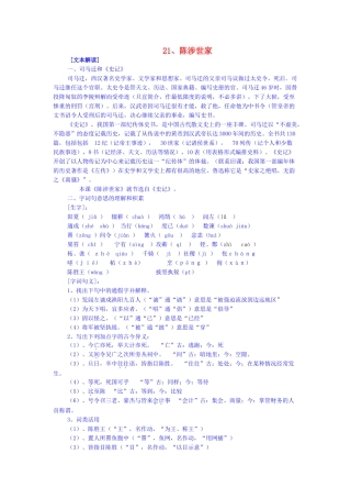 九年级语文上册 陈涉世家教案5 人教新课标版