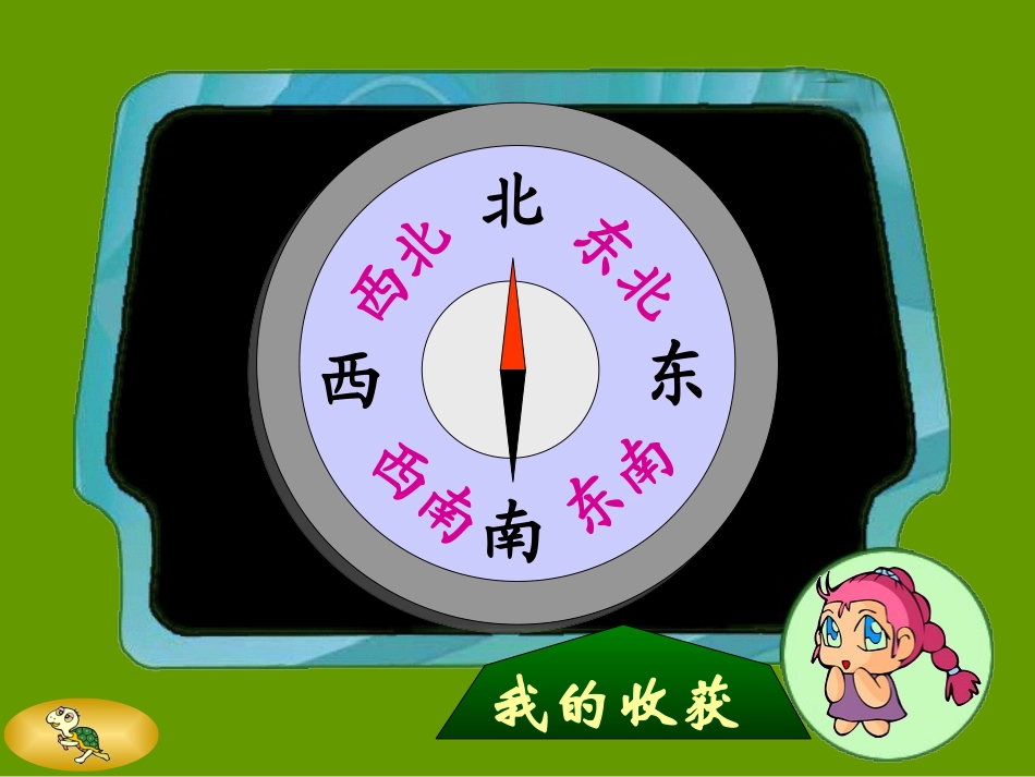 位置与方向3_第2页