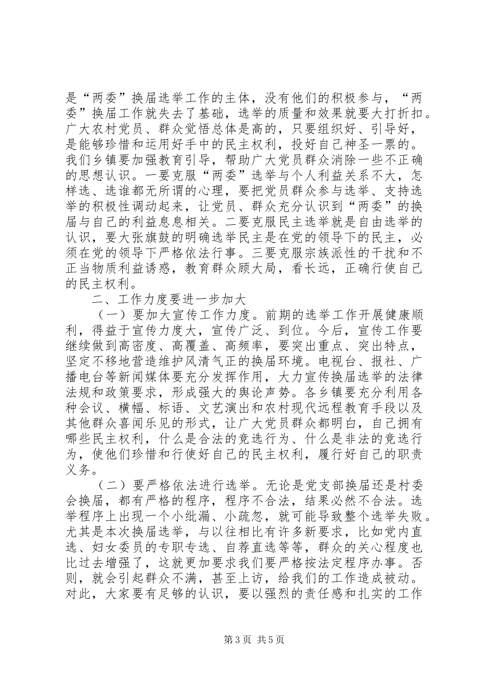 领导小组扩大会议讲话发言_第3页