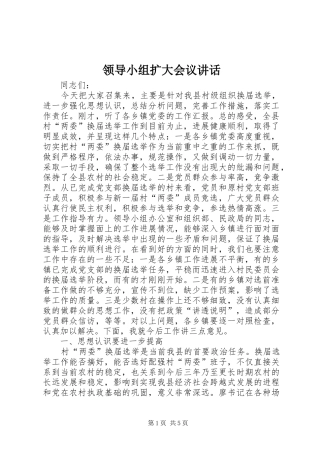 领导小组扩大会议讲话发言