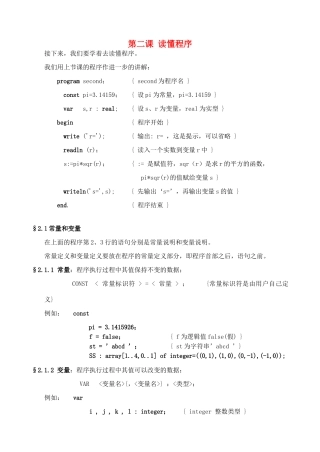 高中信息技术 pascal教程02 第二课 读懂程序教案-人教版高中全册信息技术教案