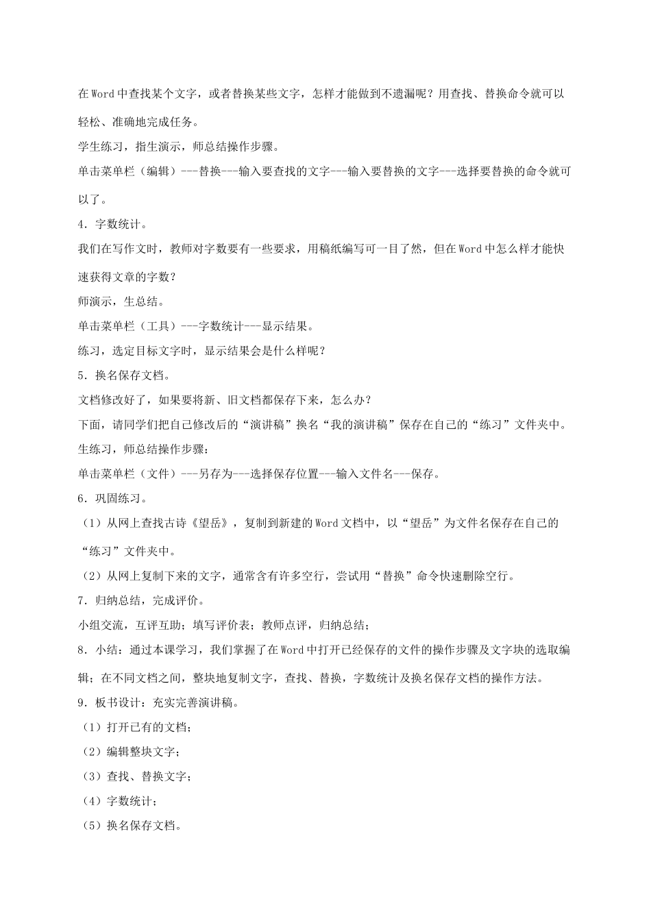 二年级信息技术下册 充实完善演讲稿 3教案 泰山版_第2页