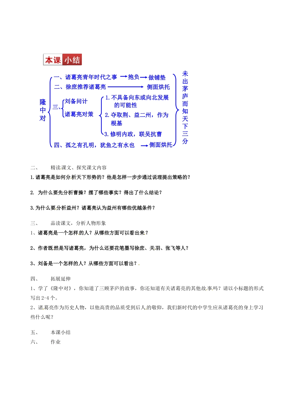 陕西省安康市紫阳县紫阳中学初中部九年级语文上册 23 隆中对教案 新人教版_第3页