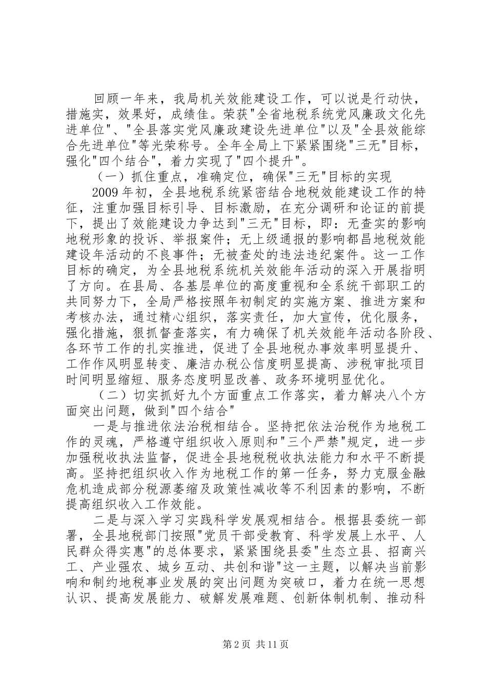地税局长在三个比对活动动员会议讲话发言_第2页
