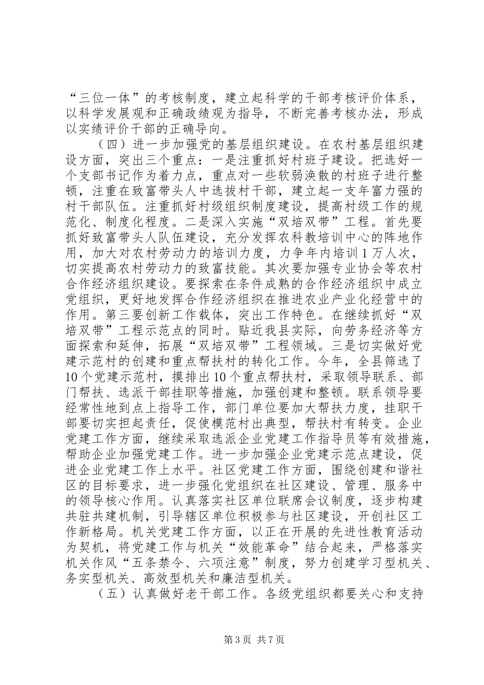 在全县政治和精神文明建设工作会议上的讲话发言_第3页