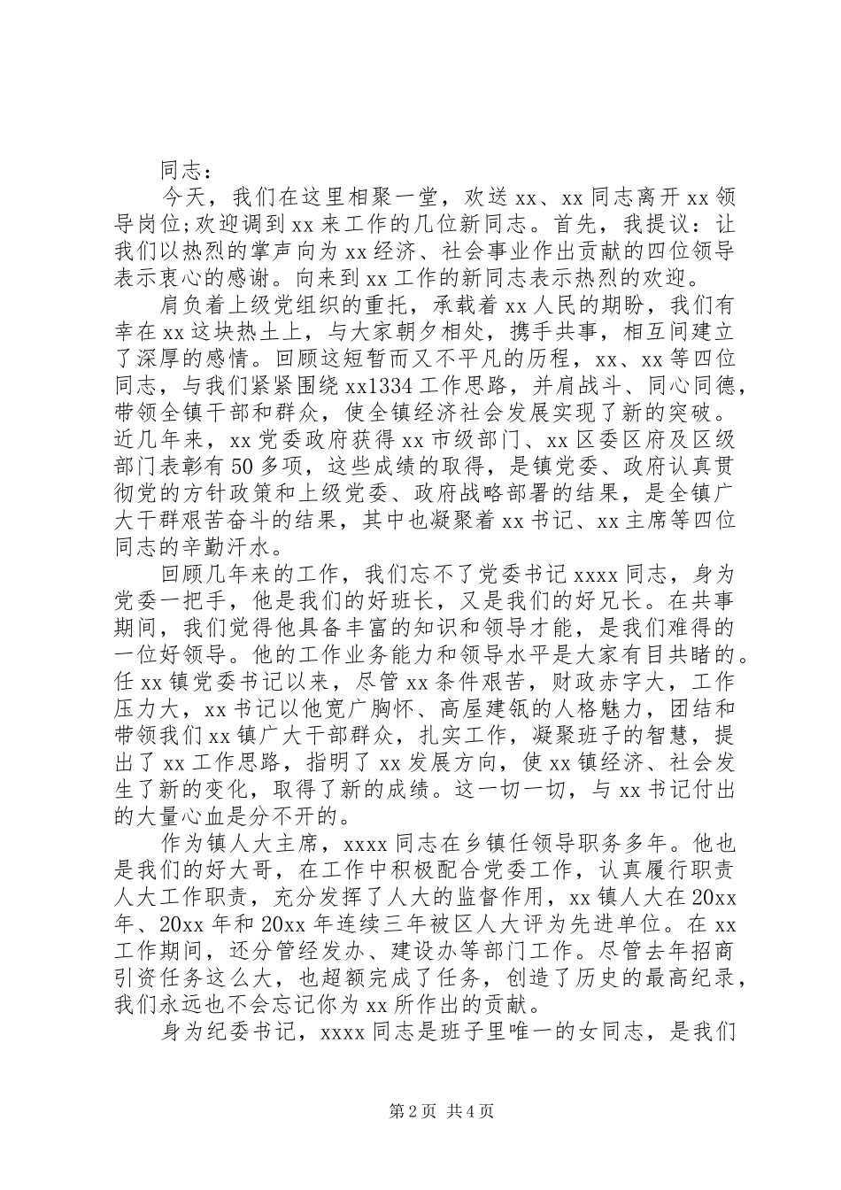 新老领导交接大会上的讲话发言_第2页