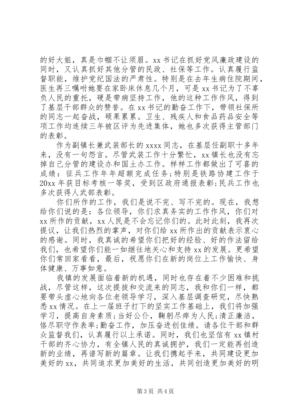 新老领导交接大会上的讲话发言_第3页