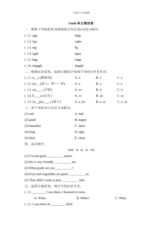 2024春人教版英语五下Unit-6《Growing-Up》单元测试卷及答案