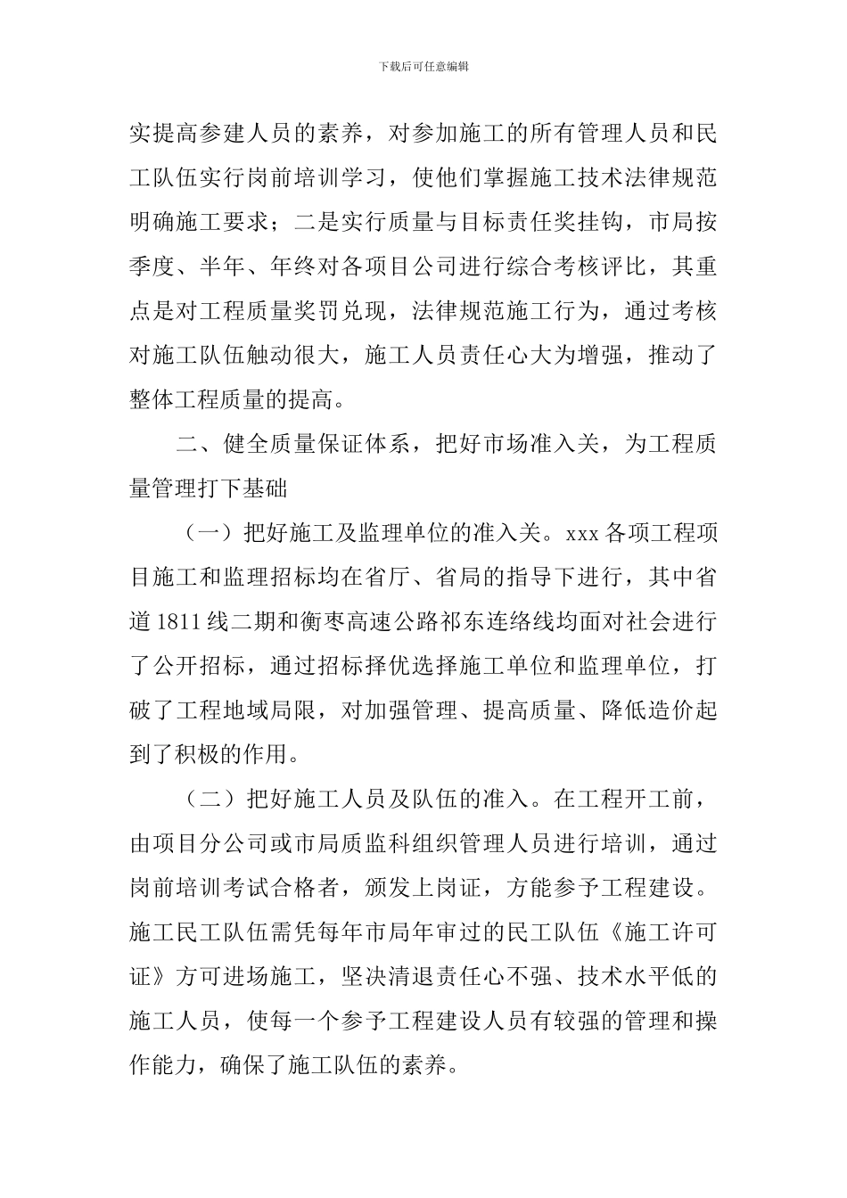 水利工程质量自查报告_第2页