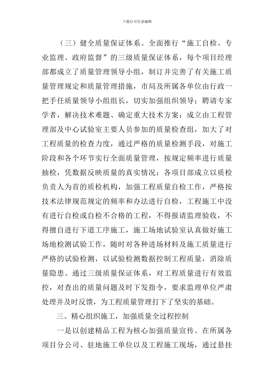 水利工程质量自查报告_第3页