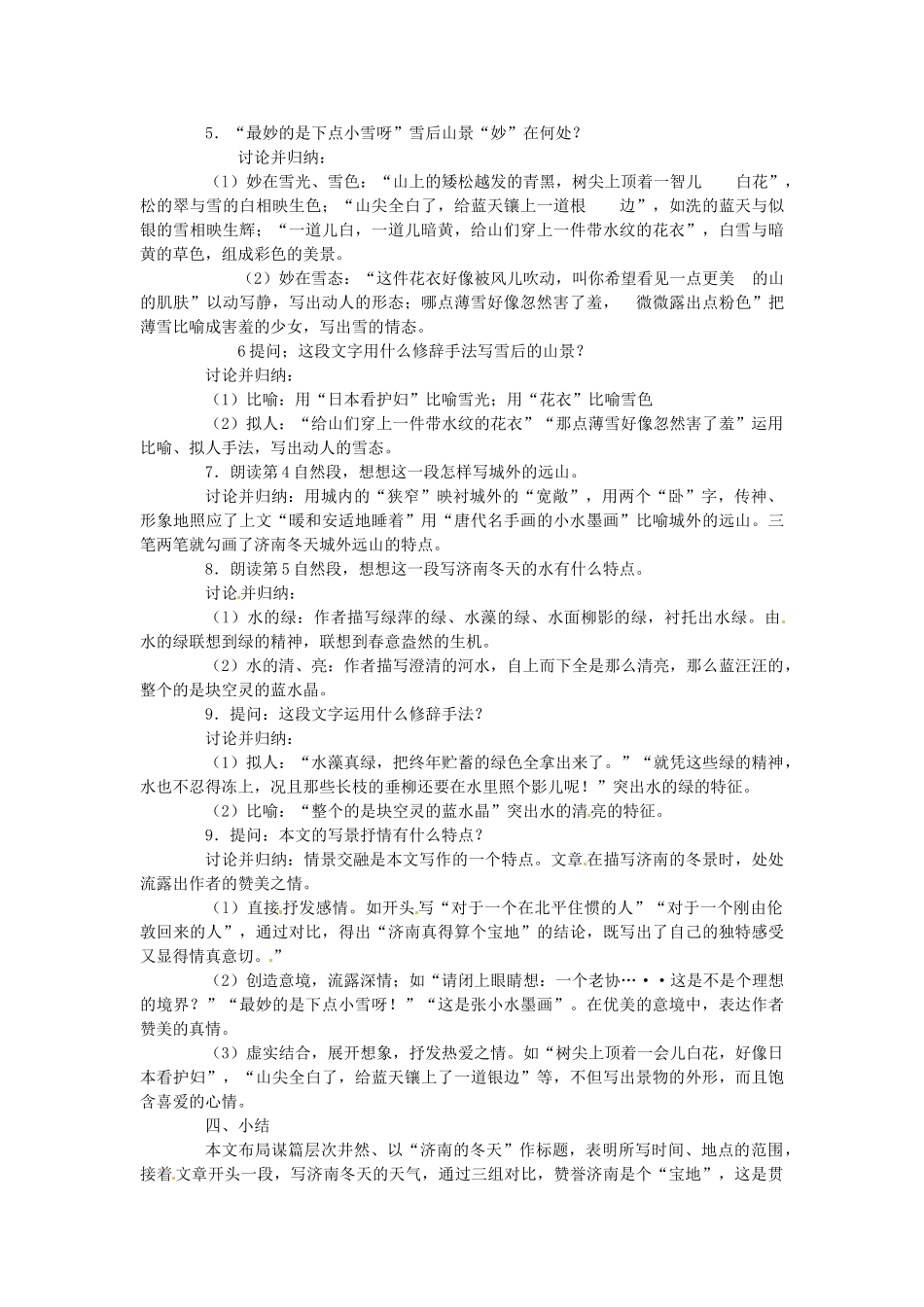 重庆市涪陵九中七年级 《济南的冬天》教案3_第3页