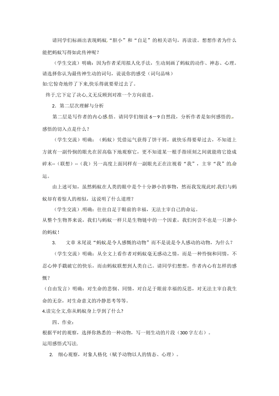 山东省滕州市大坞镇大坞中学八年级语文《蚂蚁》教案2 新人教版_第2页