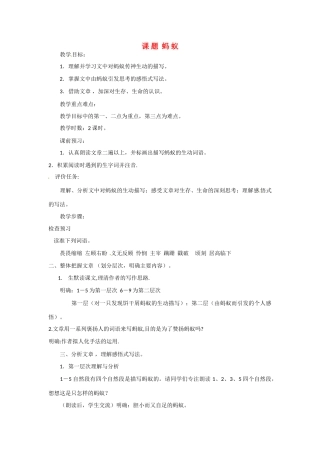 山东省滕州市大坞镇大坞中学八年级语文《蚂蚁》教案2 新人教版