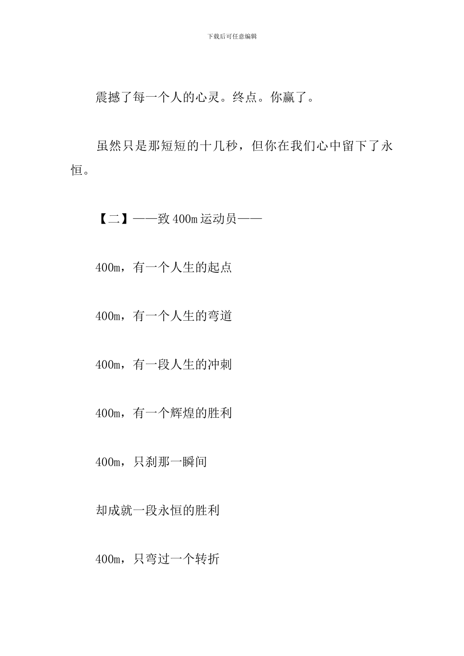 运动会400米投稿范文10篇_第2页