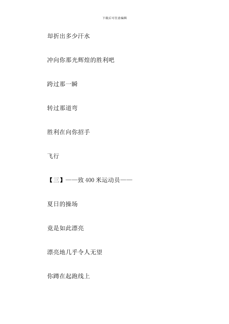 运动会400米投稿范文10篇_第3页