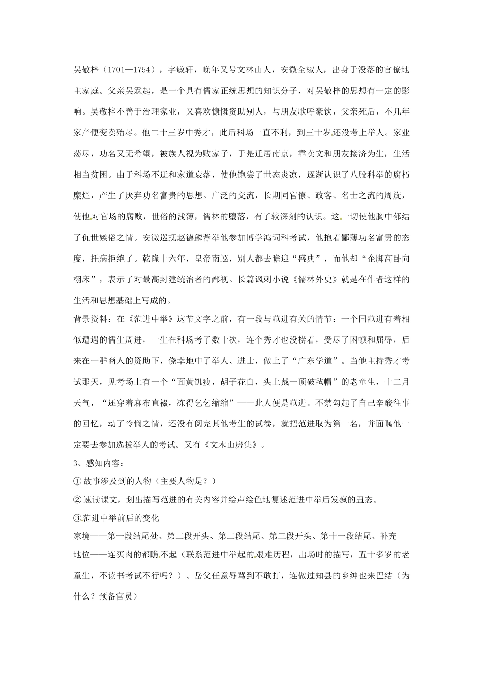 九年级语文下册 第11课《范进中举》教案 鄂教版_第3页