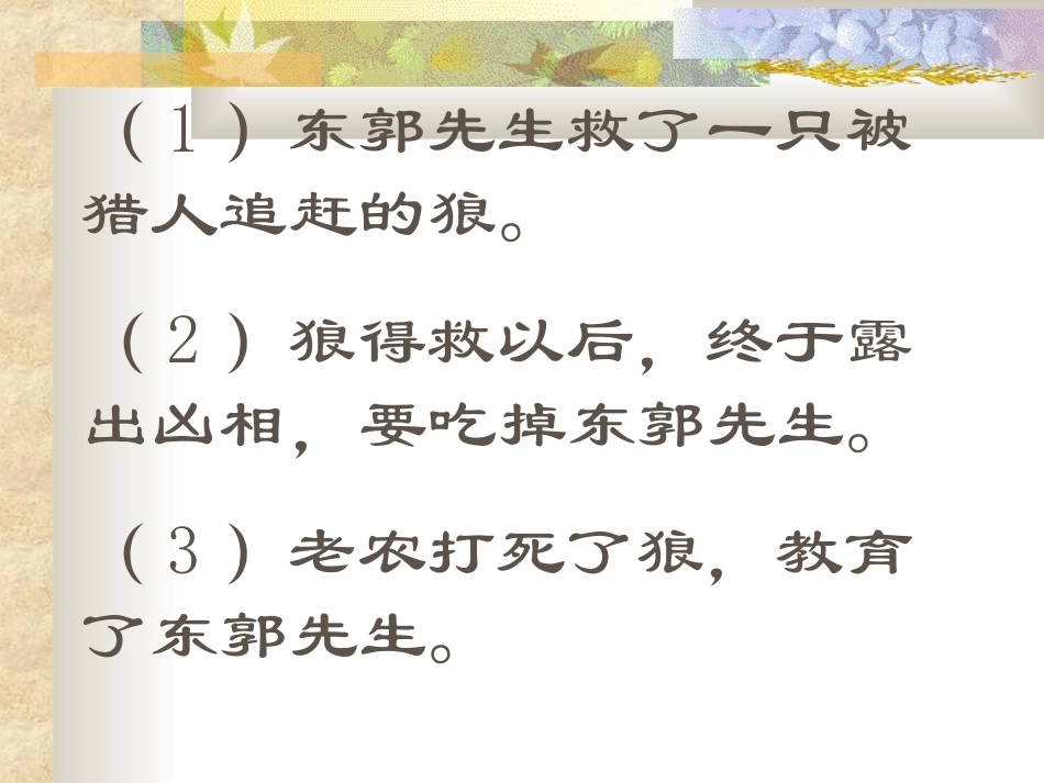 东郭先生与狼 (2)_第2页