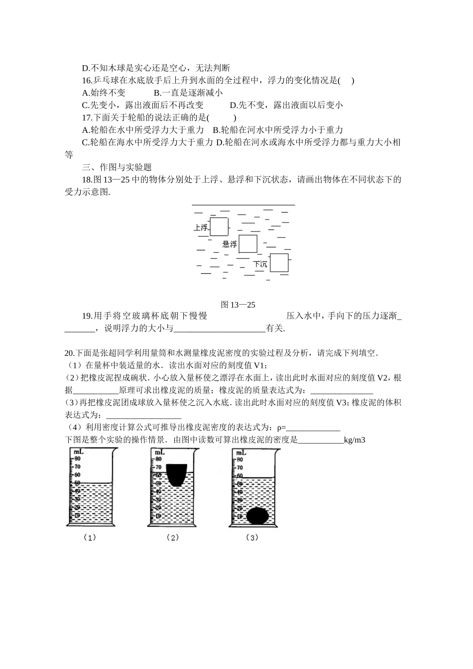 八年级物理浮力提高测试题_第2页