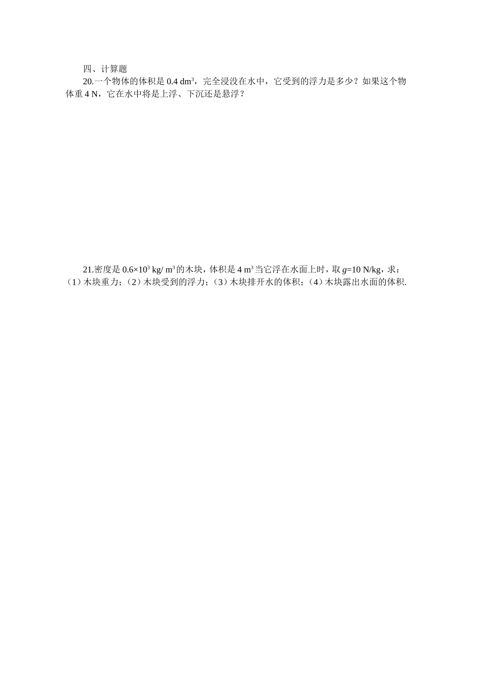 八年级物理浮力提高测试题_第3页