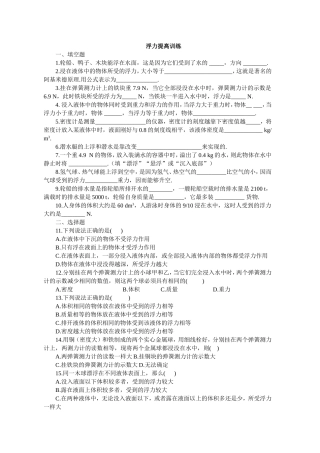 八年级物理浮力提高测试题