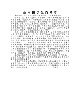 生命因学生而精彩