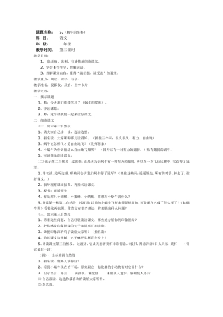 《蜗牛的奖杯》教学设计