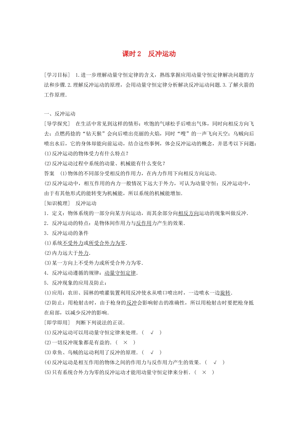 高中物理 第1章 碰撞与动量守恒 1.3 课时2 反冲运动学案 沪科版选修3-5-沪科版高二选修3-5物理学案_第1页