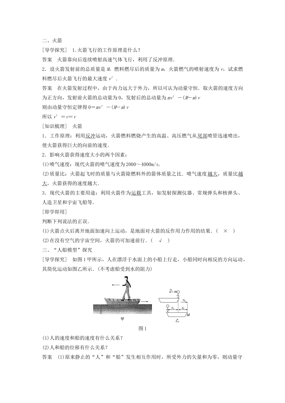 高中物理 第1章 碰撞与动量守恒 1.3 课时2 反冲运动学案 沪科版选修3-5-沪科版高二选修3-5物理学案_第2页