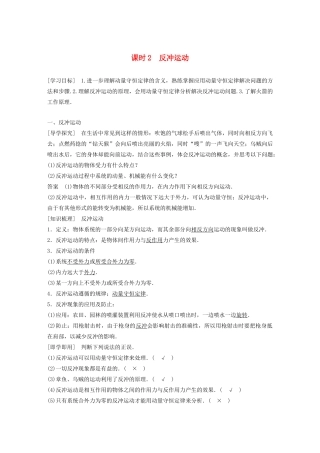 高中物理 第1章 碰撞与动量守恒 1.3 课时2 反冲运动学案 沪科版选修3-5-沪科版高二选修3-5物理学案